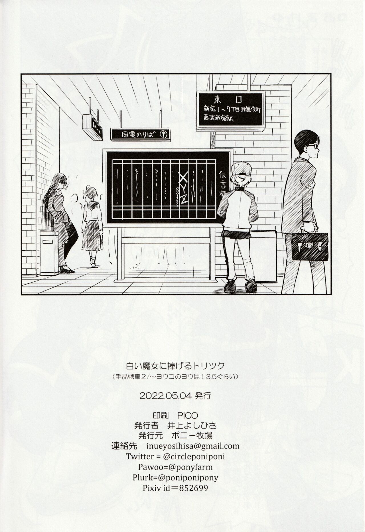 [井上よしひさ] 白い魔女に捧げるトリツク
