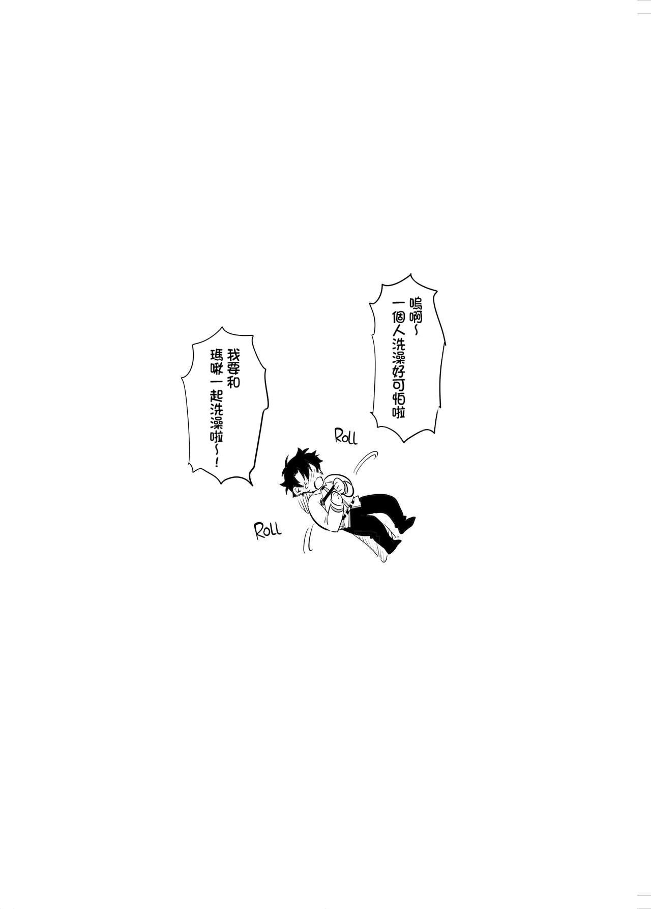 (C93) [ゆずや (ユズハ)] マシュといっしょ (Fate/Grand Order) [中国翻訳] [無修正] [DL版]
