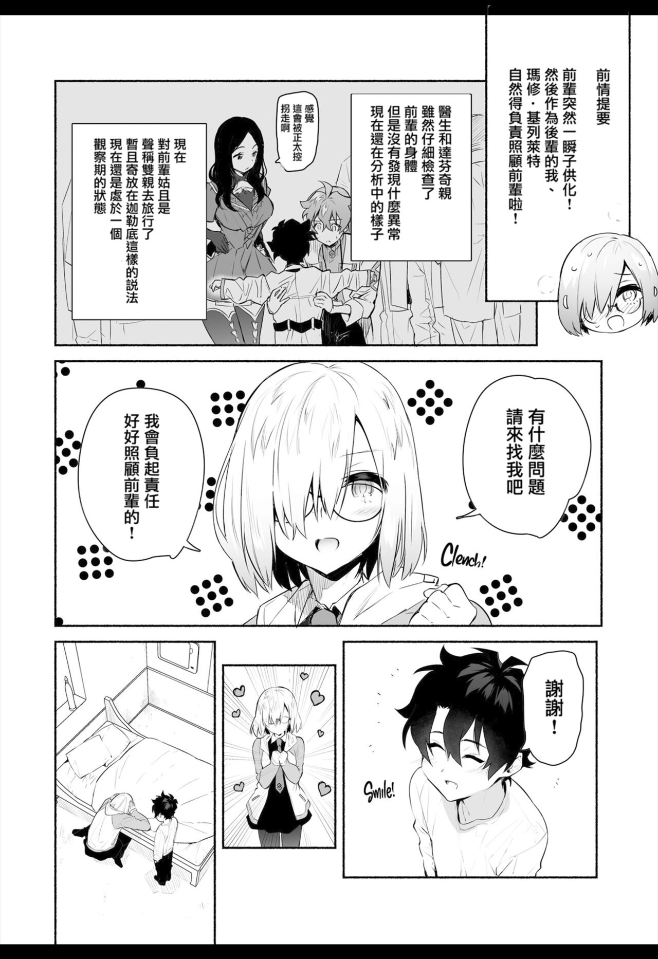 (C93) [ゆずや (ユズハ)] マシュといっしょ (Fate/Grand Order) [中国翻訳] [無修正] [DL版]