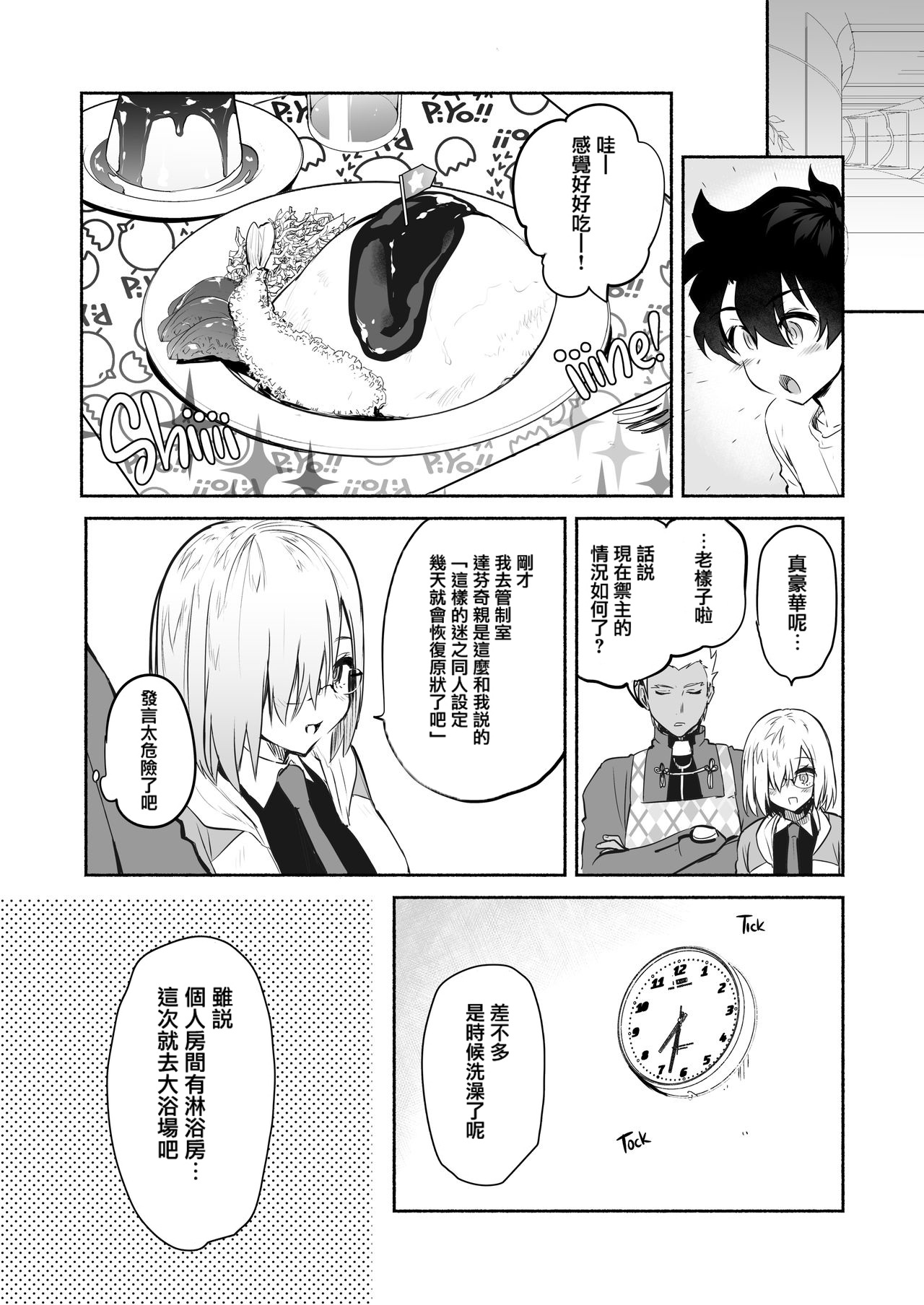 (C93) [ゆずや (ユズハ)] マシュといっしょ (Fate/Grand Order) [中国翻訳] [無修正] [DL版]