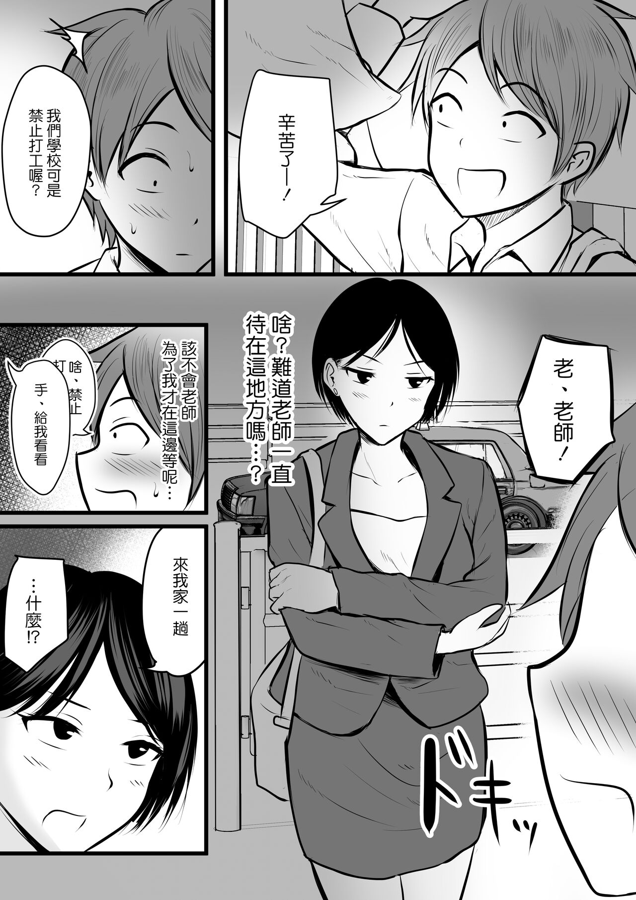 [ぽっぷマシンガン (華火れん)] 堅物な担任女教師とマッチングしたから性処理してもらって…2 [中国翻訳]