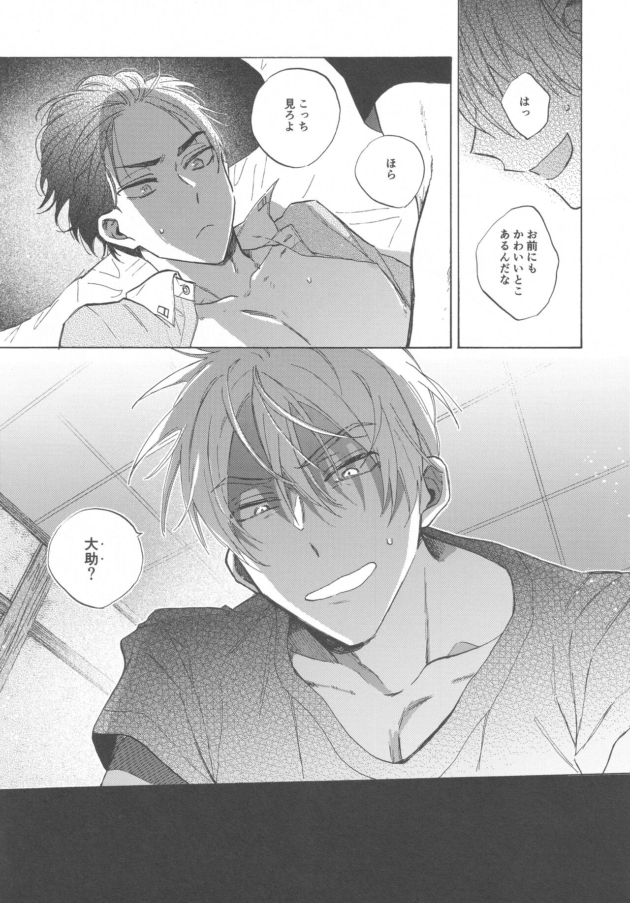 [架空の寿司 (わこう)] 童貞の本分 (富豪刑事 Balance:UNLIMITED)