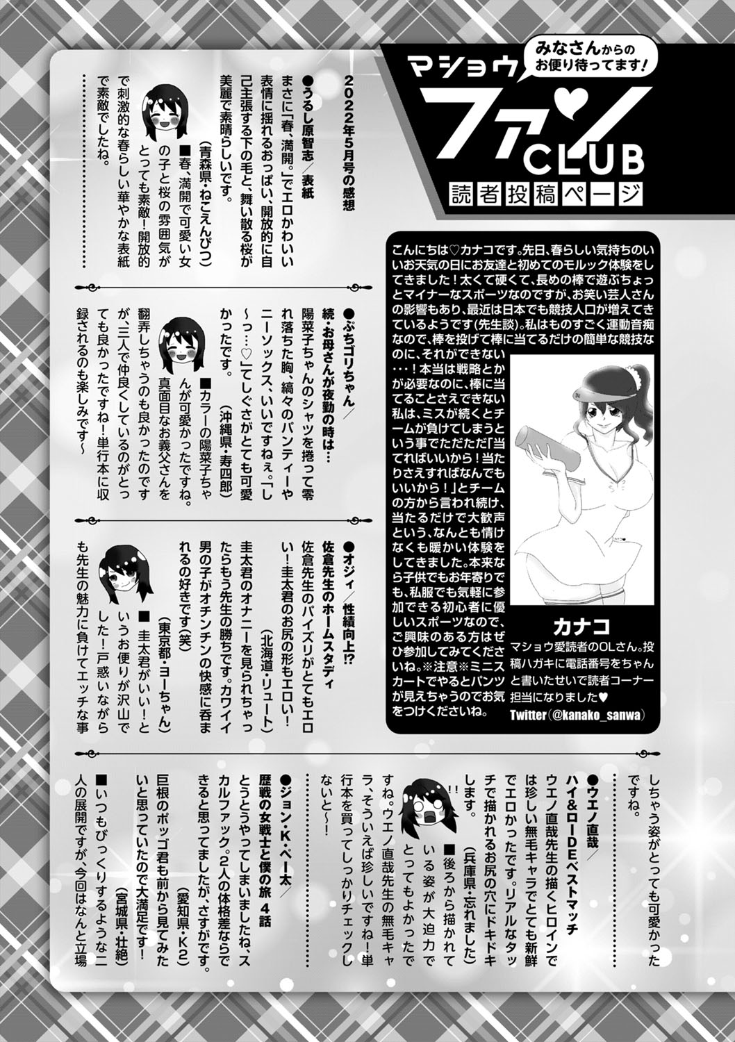 コミックマショウ 2022年7月号 [DL版]