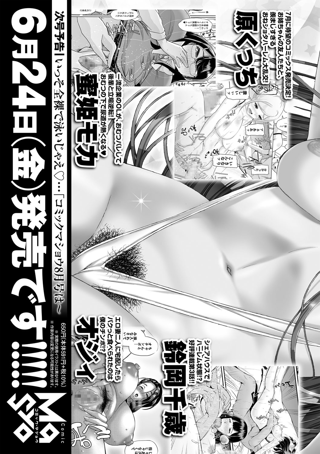 コミックマショウ 2022年7月号 [DL版]