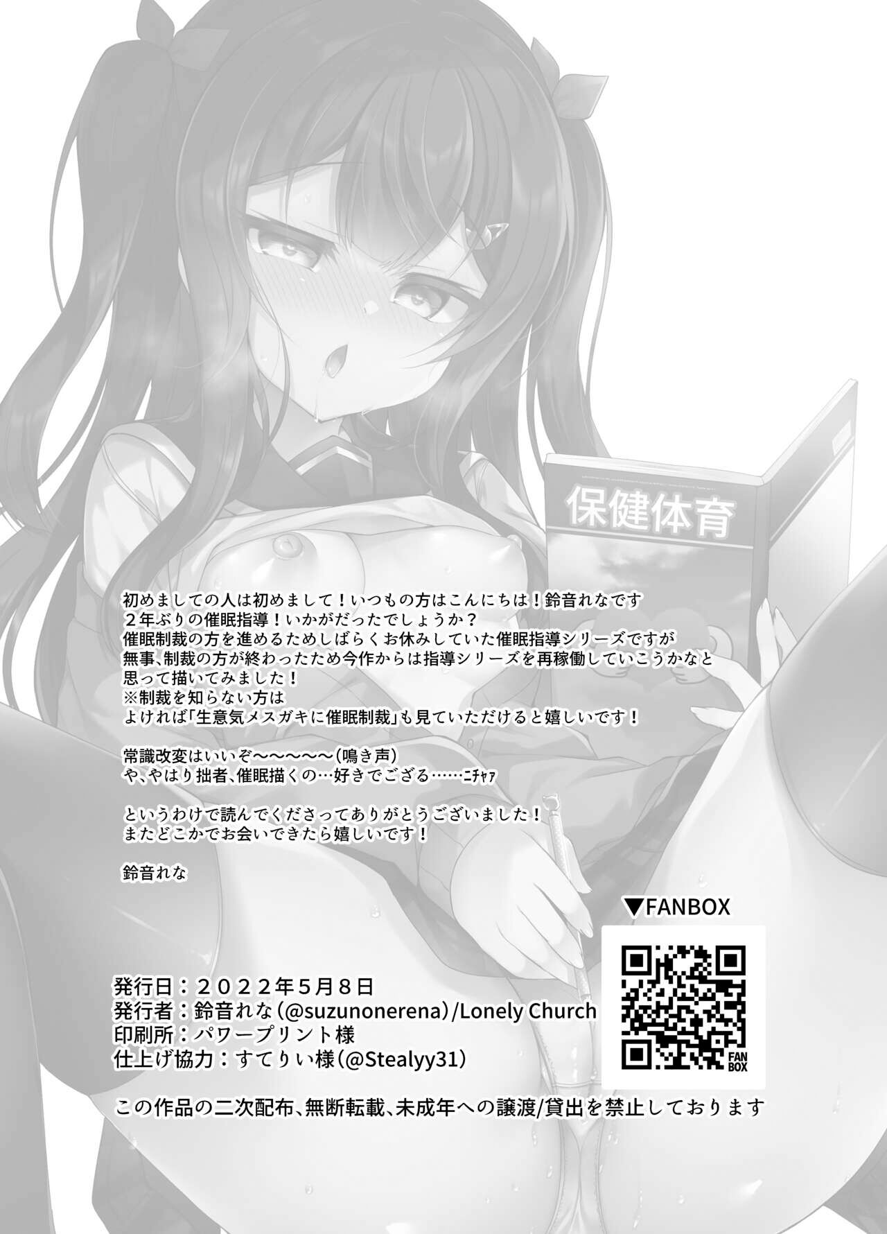 [Lonely Church (鈴音れな)] 生意気メスガキに催眠指導～常識改変ですけ勉強会～ [中国翻訳] [DL版]