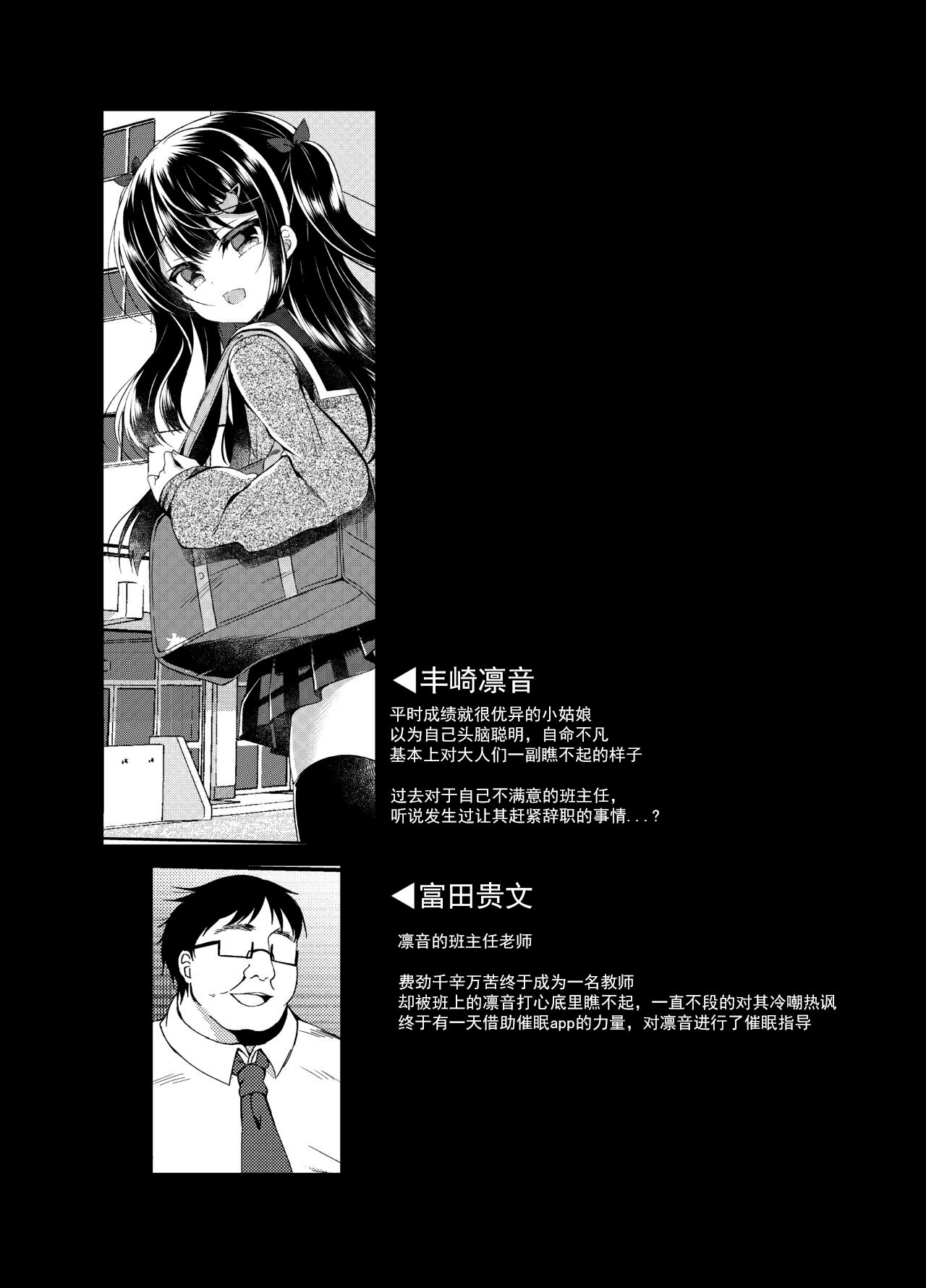 [Lonely Church (鈴音れな)] 生意気メスガキに催眠指導～常識改変ですけ勉強会～ [中国翻訳] [DL版]