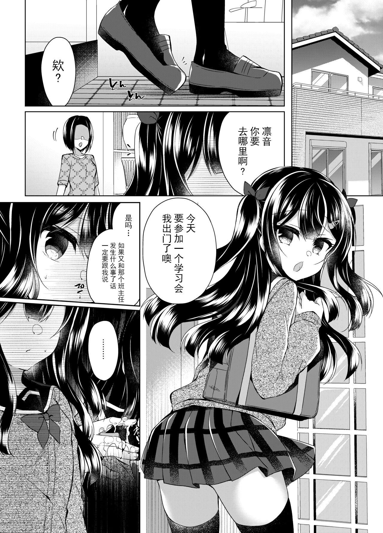[Lonely Church (鈴音れな)] 生意気メスガキに催眠指導～常識改変ですけ勉強会～ [中国翻訳] [DL版]