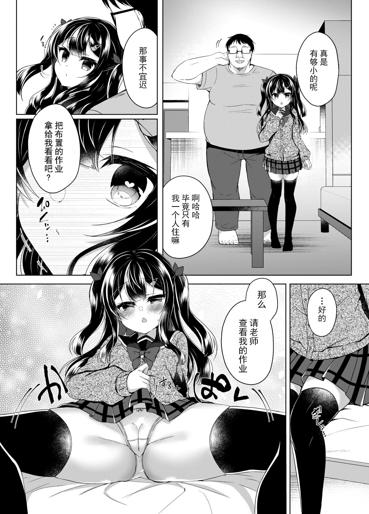 [Lonely Church (鈴音れな)] 生意気メスガキに催眠指導～常識改変ですけ勉強会～ [中国翻訳] [DL版]