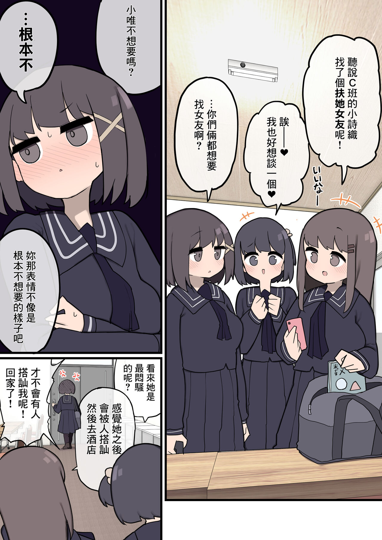 [いづも合衆国 (ももも合衆国)] ふたなりイケメン女の子ちんぽにメロメロ即堕ち巨乳女の子ちゃん [中国翻訳]