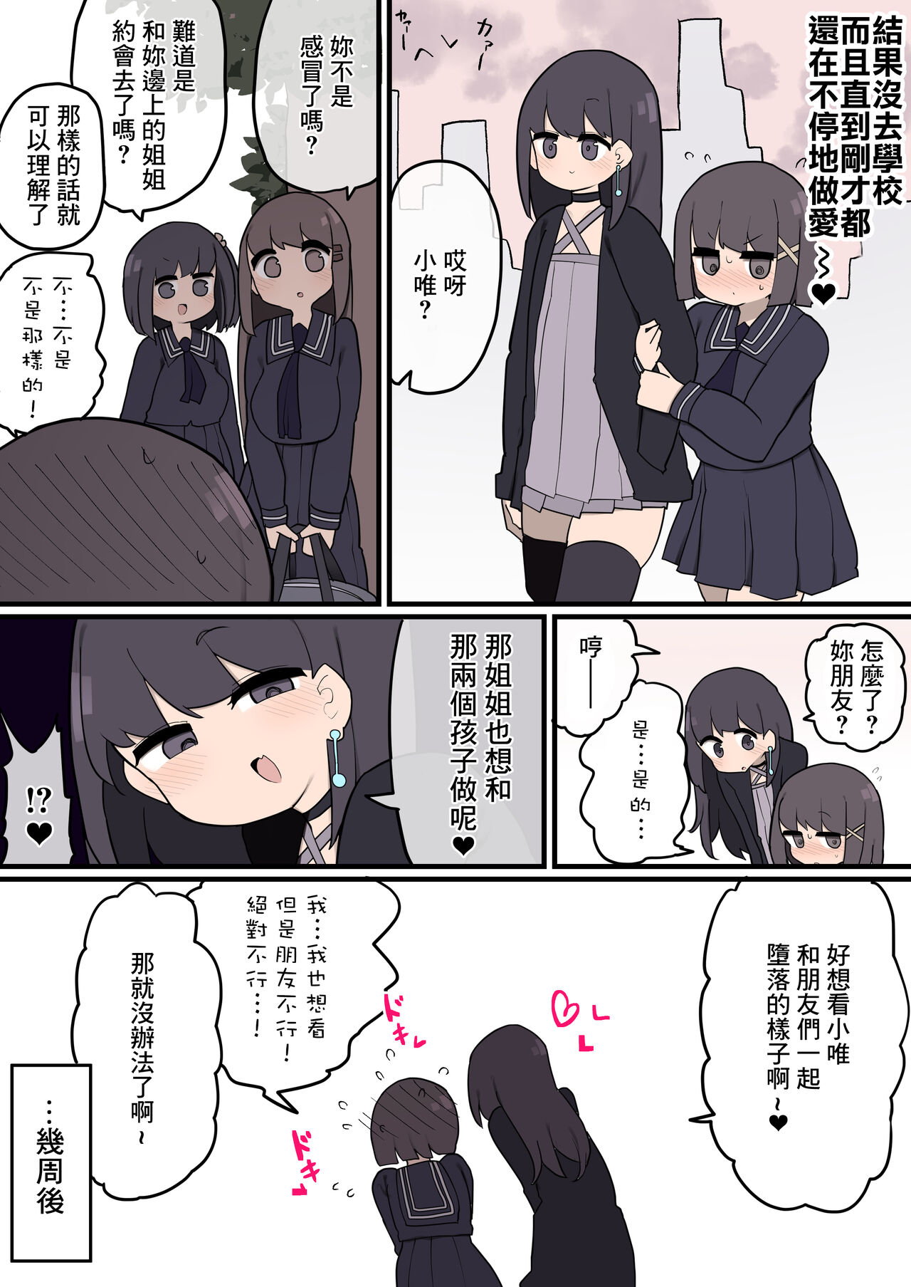 [いづも合衆国 (ももも合衆国)] ふたなりイケメン女の子ちんぽにメロメロ即堕ち巨乳女の子ちゃん [中国翻訳]