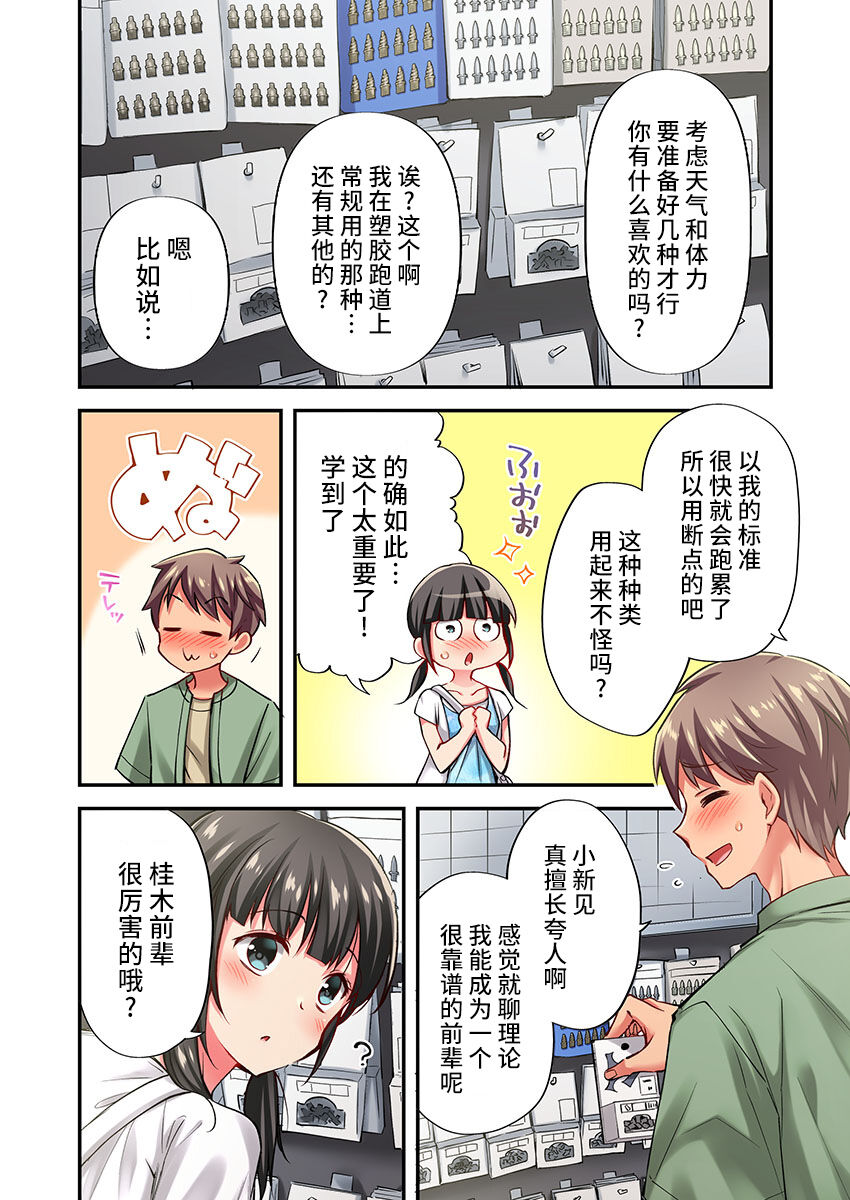 [ももしか藤子] 舞浜有希のイキ顔は部活顧問の俺しか知らない 第19話 [中国翻訳]