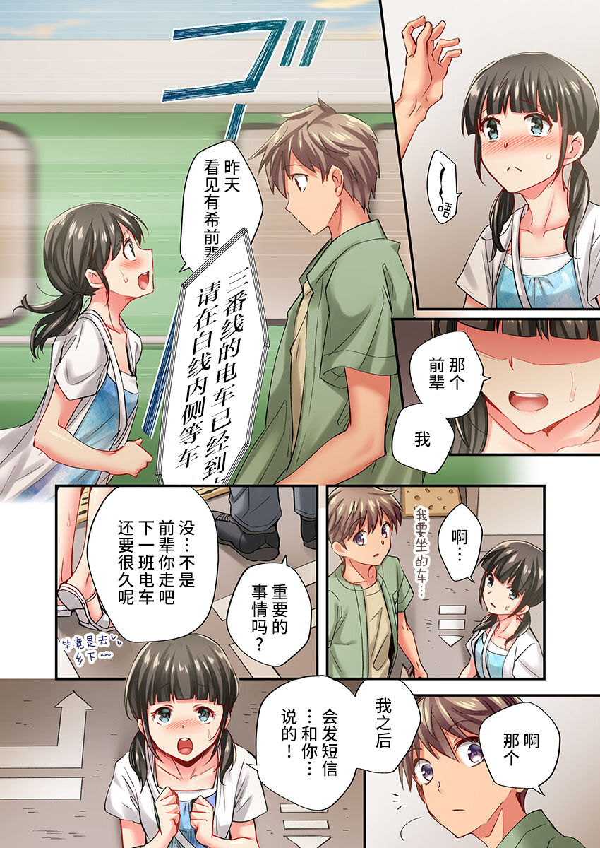 [ももしか藤子] 舞浜有希のイキ顔は部活顧問の俺しか知らない 第19話 [中国翻訳]