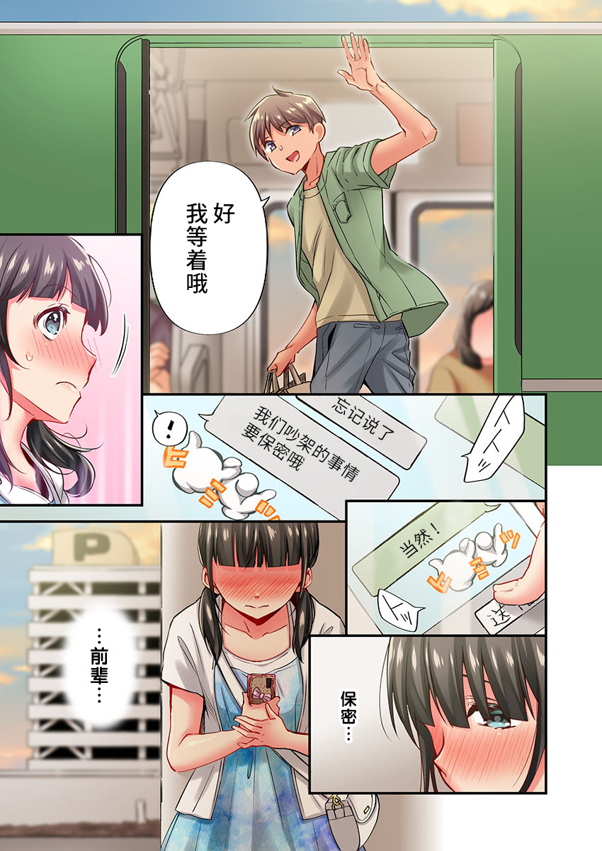 [ももしか藤子] 舞浜有希のイキ顔は部活顧問の俺しか知らない 第19話 [中国翻訳]