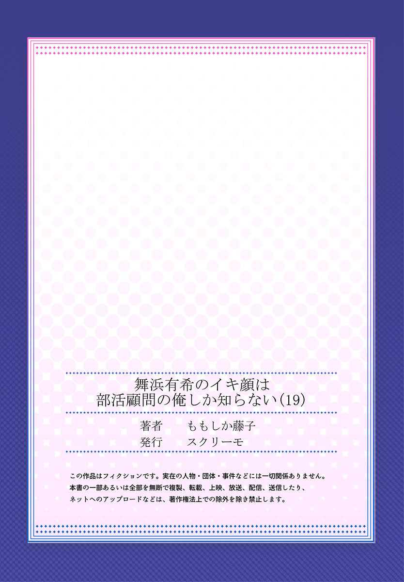 [ももしか藤子] 舞浜有希のイキ顔は部活顧問の俺しか知らない 第19話 [中国翻訳]