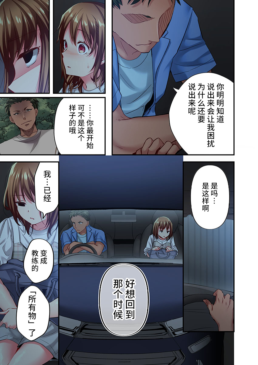[ももしか藤子] 舞浜有希のイキ顔は部活顧問の俺しか知らない 第19話 [中国翻訳]
