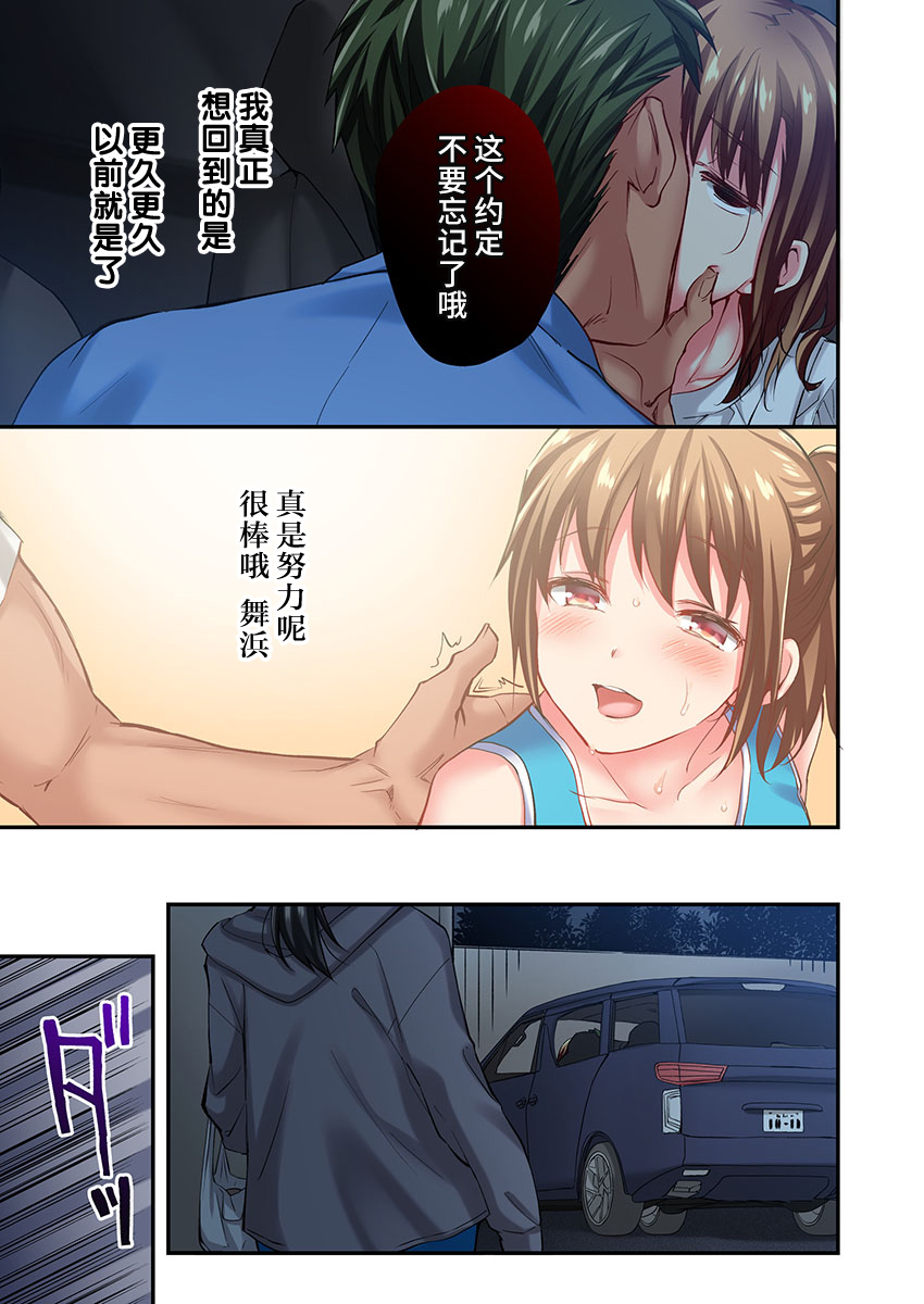 [ももしか藤子] 舞浜有希のイキ顔は部活顧問の俺しか知らない 第19話 [中国翻訳]
