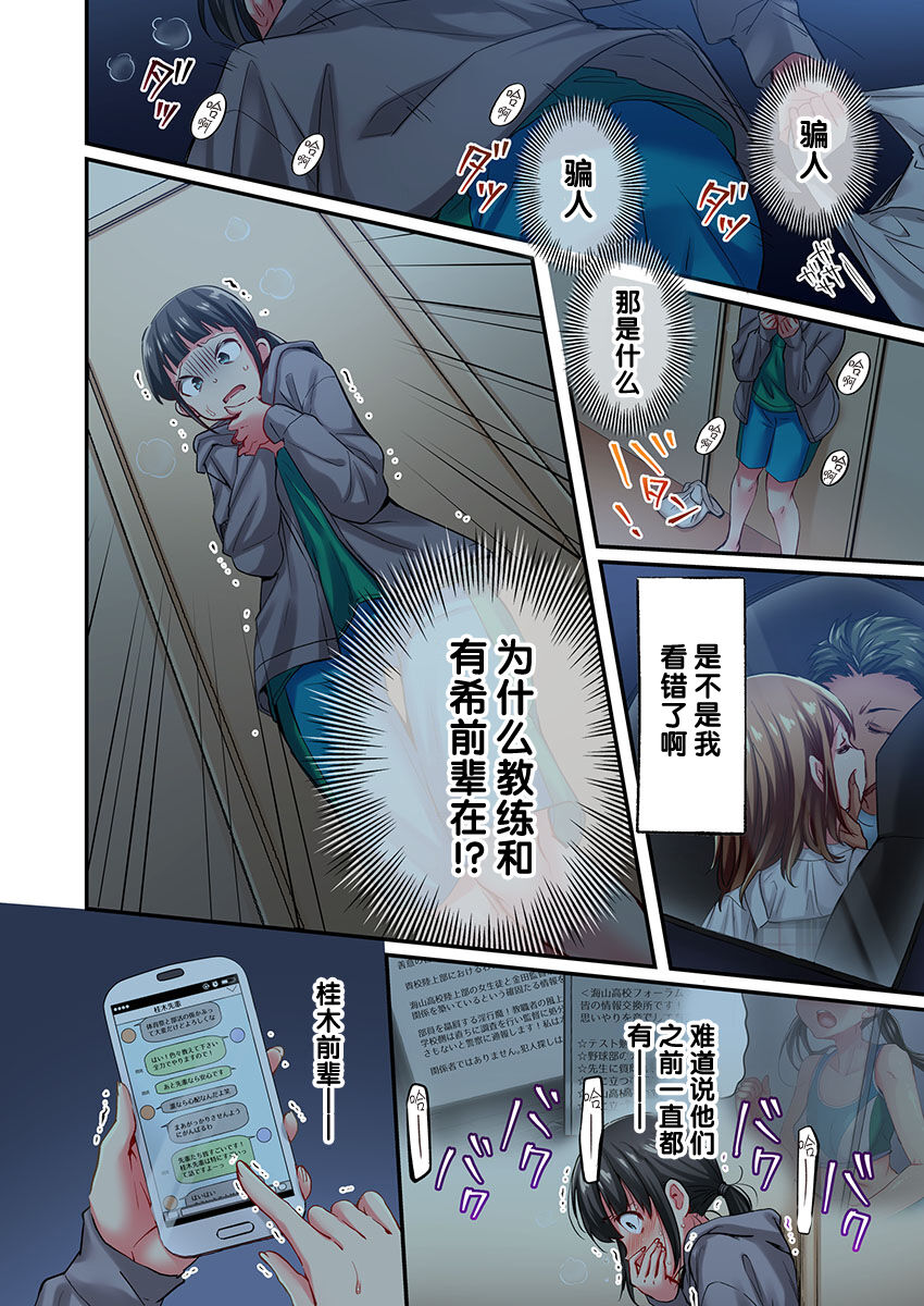 [ももしか藤子] 舞浜有希のイキ顔は部活顧問の俺しか知らない 第19話 [中国翻訳]