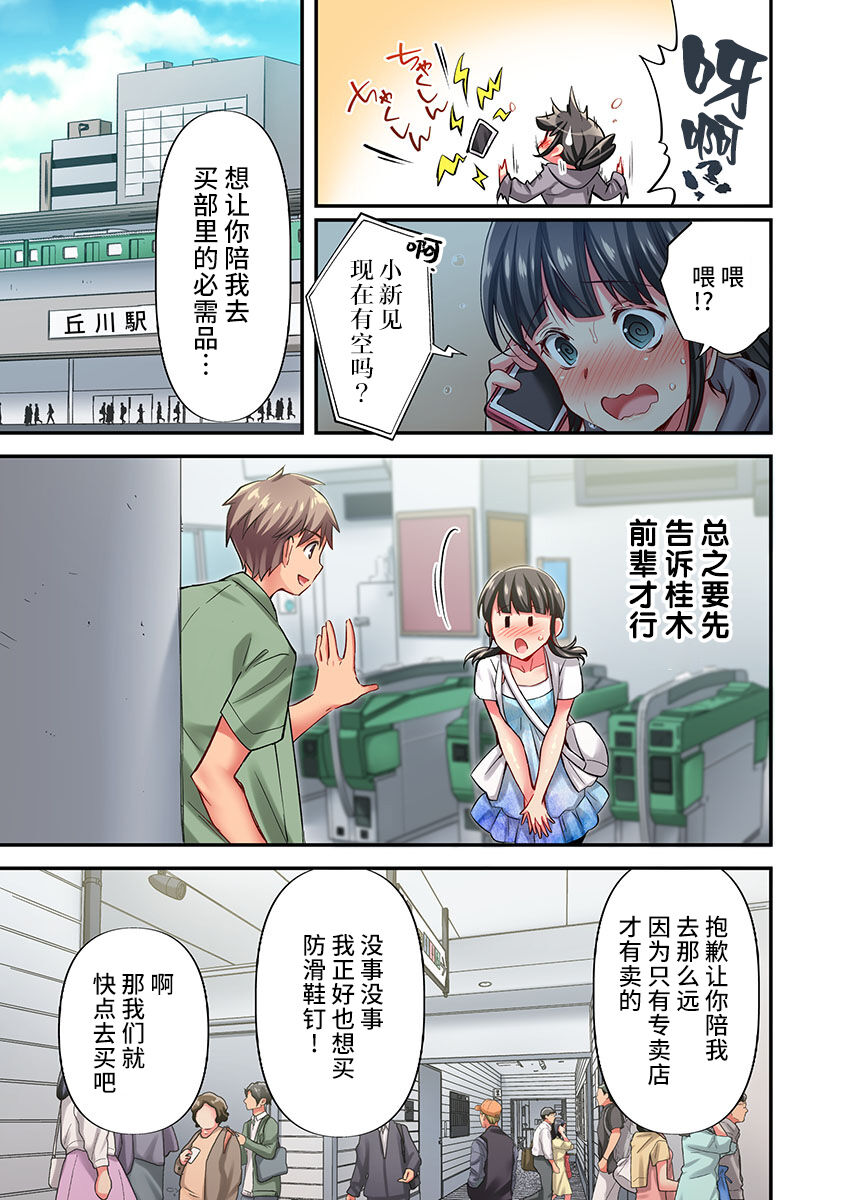 [ももしか藤子] 舞浜有希のイキ顔は部活顧問の俺しか知らない 第19話 [中国翻訳]