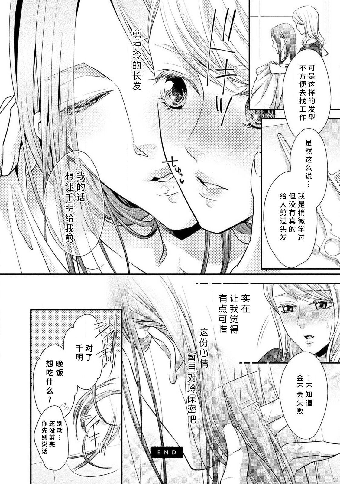 [愛染マナ] お兄ちゃんの友達が露出系男子だったら [中国翻訳]