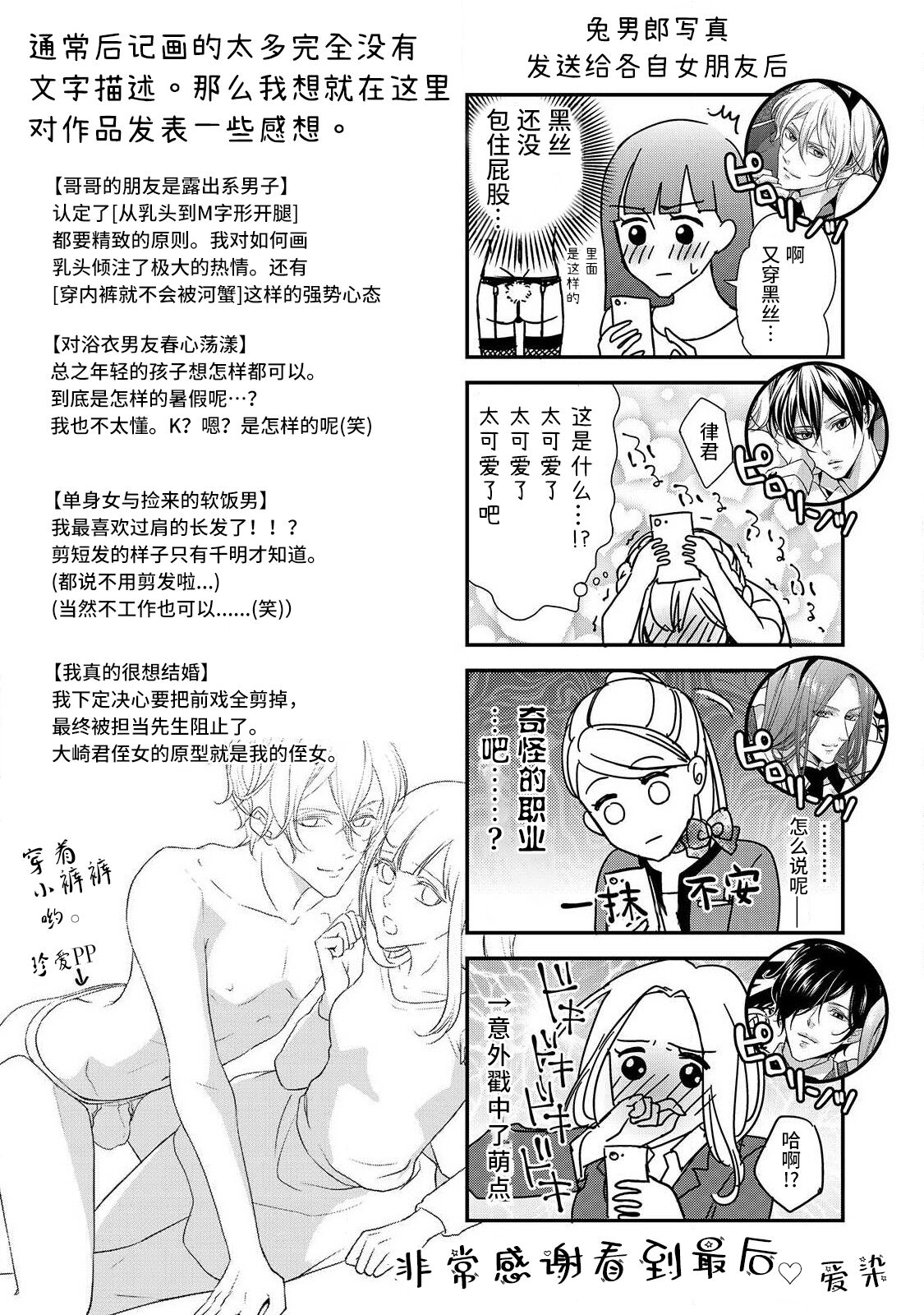 [愛染マナ] お兄ちゃんの友達が露出系男子だったら [中国翻訳]