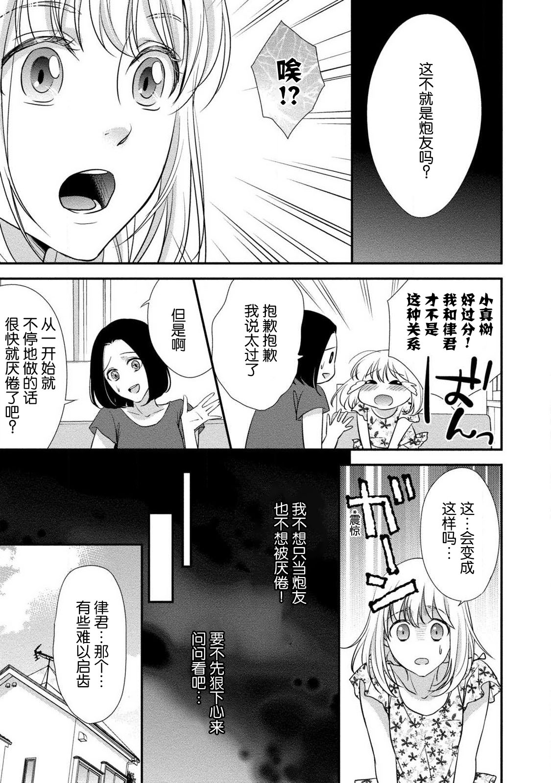 [愛染マナ] お兄ちゃんの友達が露出系男子だったら [中国翻訳]