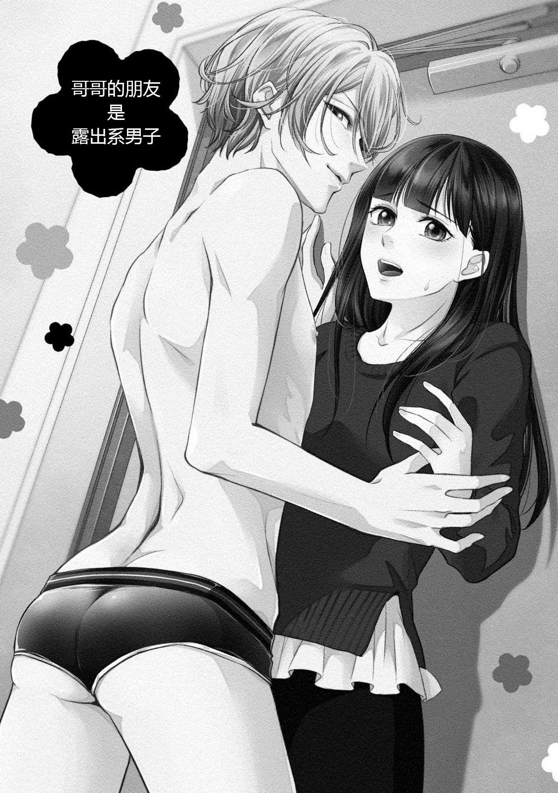 [愛染マナ] お兄ちゃんの友達が露出系男子だったら [中国翻訳]