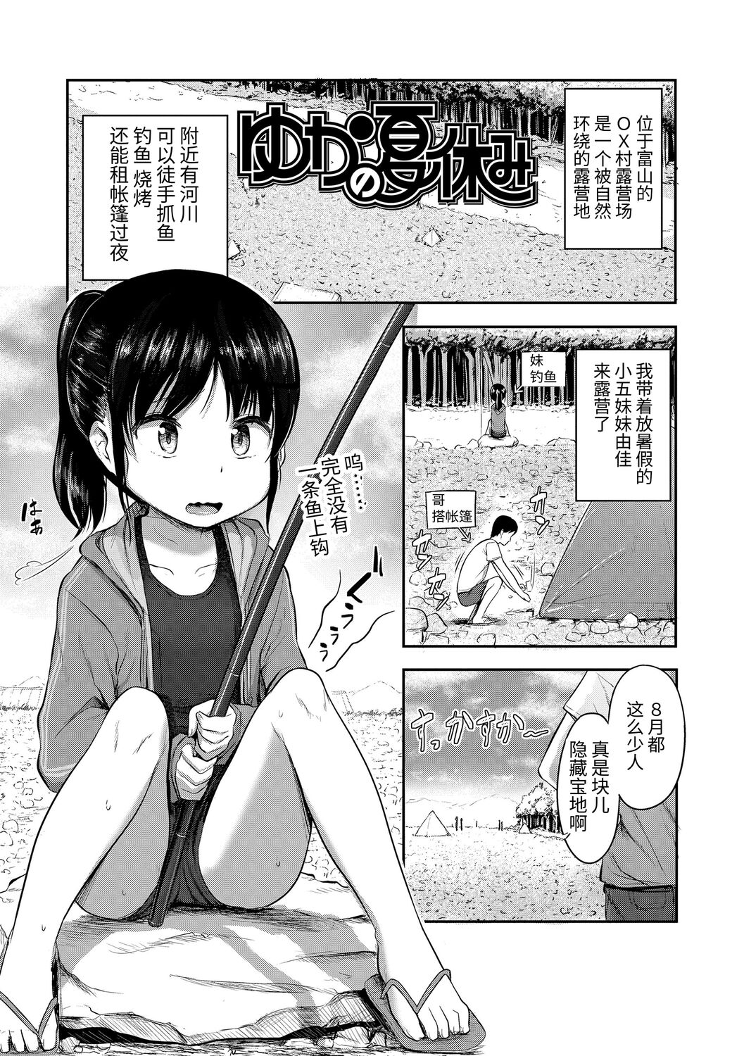 [はやけ] なにするの!?おにいちゃん!! + DLsite限定特典付き [中国翻訳] [DL版]