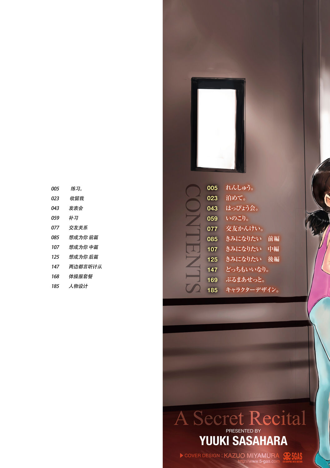 [佐々原憂樹] ナイショのはっぴょう会。 [中国翻訳] [DL版]