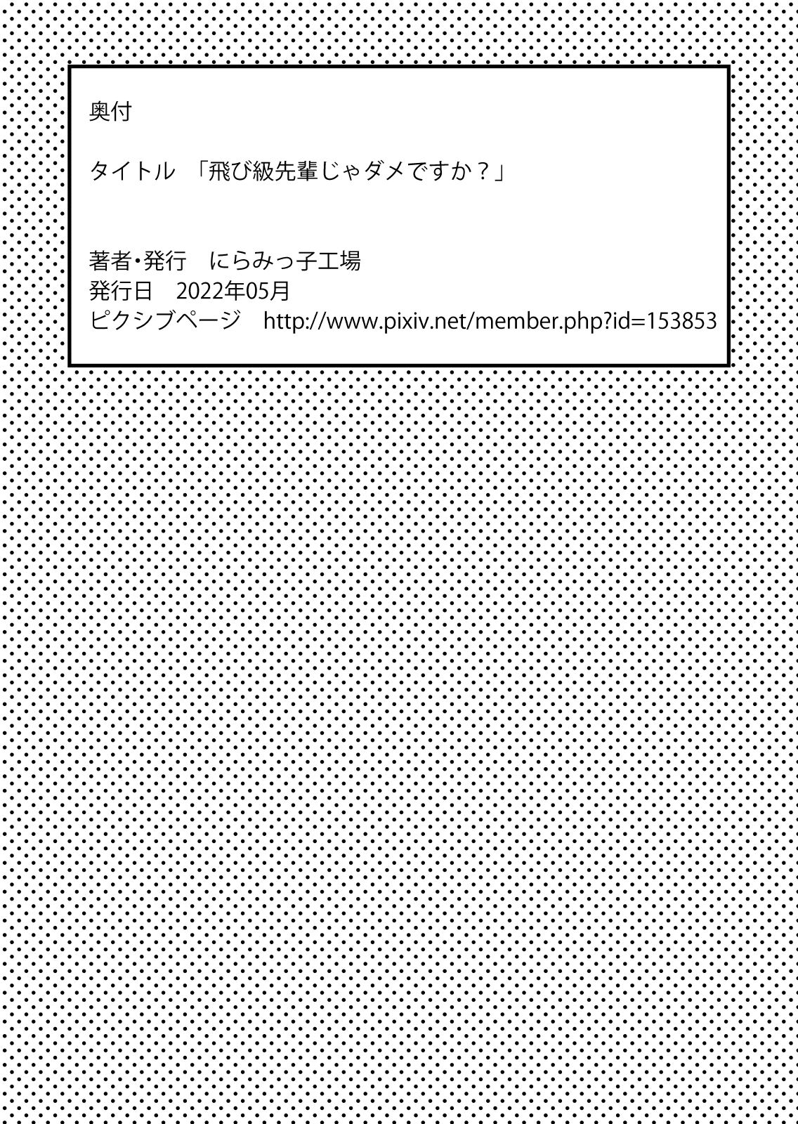 (同人誌) [にらみっ子工場] 飛び級先輩じゃダメですか？ (オリジナル) [中国翻訳]