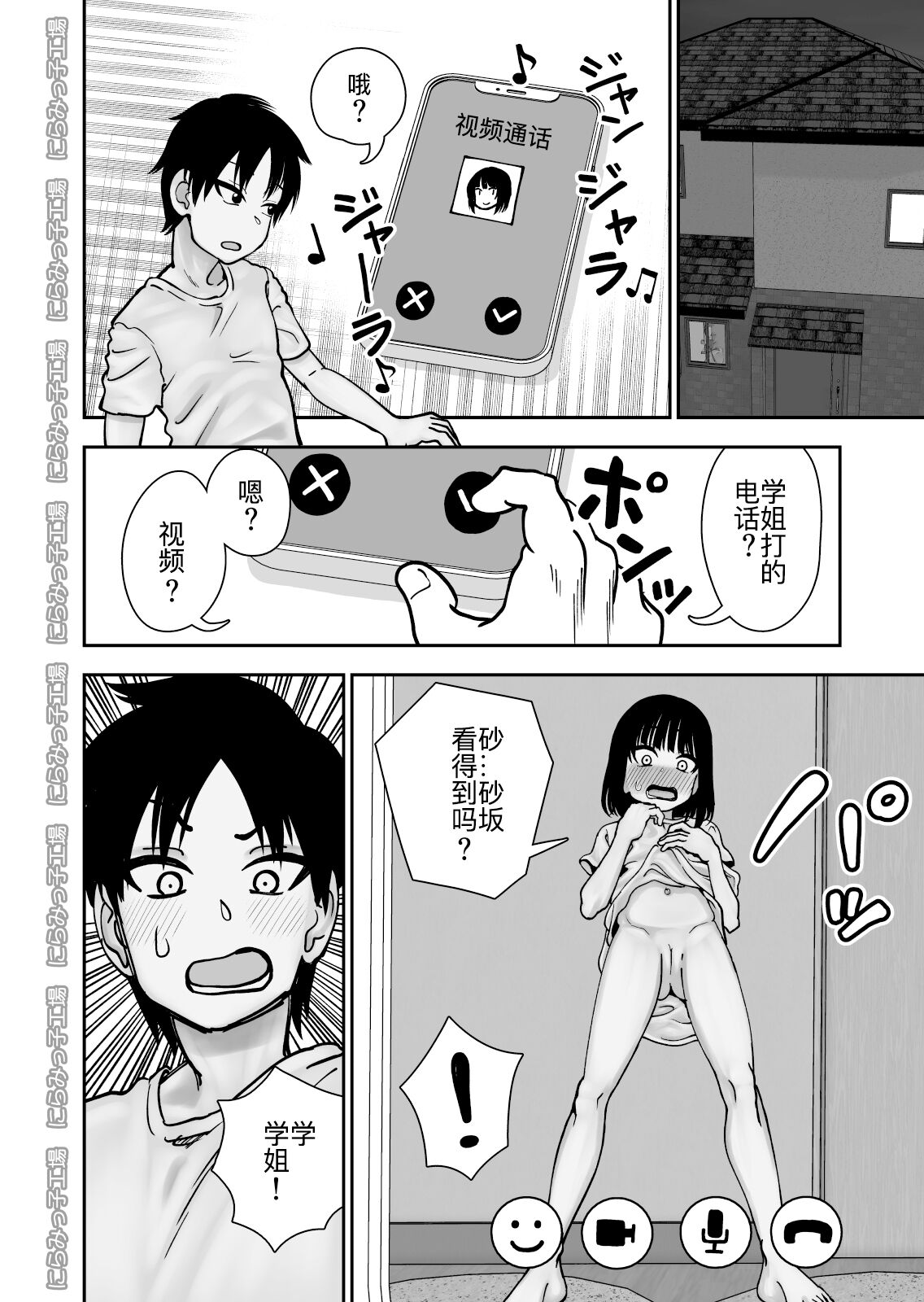 (同人誌) [にらみっ子工場] 飛び級先輩じゃダメですか？ (オリジナル) [中国翻訳]