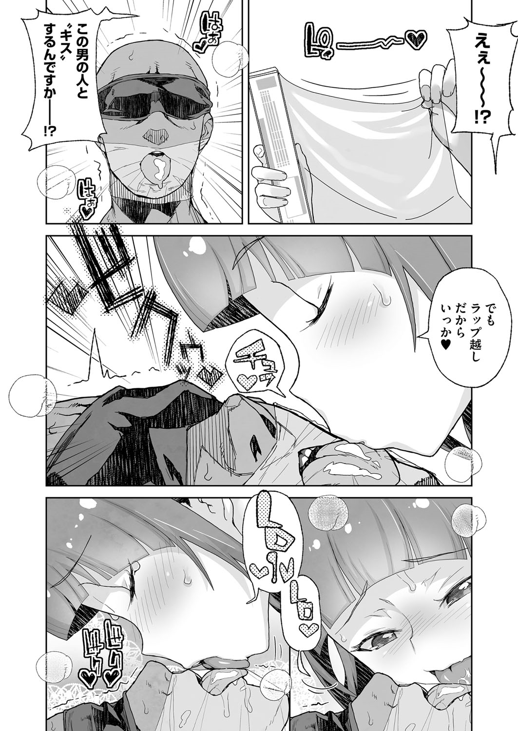 [山下クロヲ] J○姪っ子の弱味を握った日 [DL版]