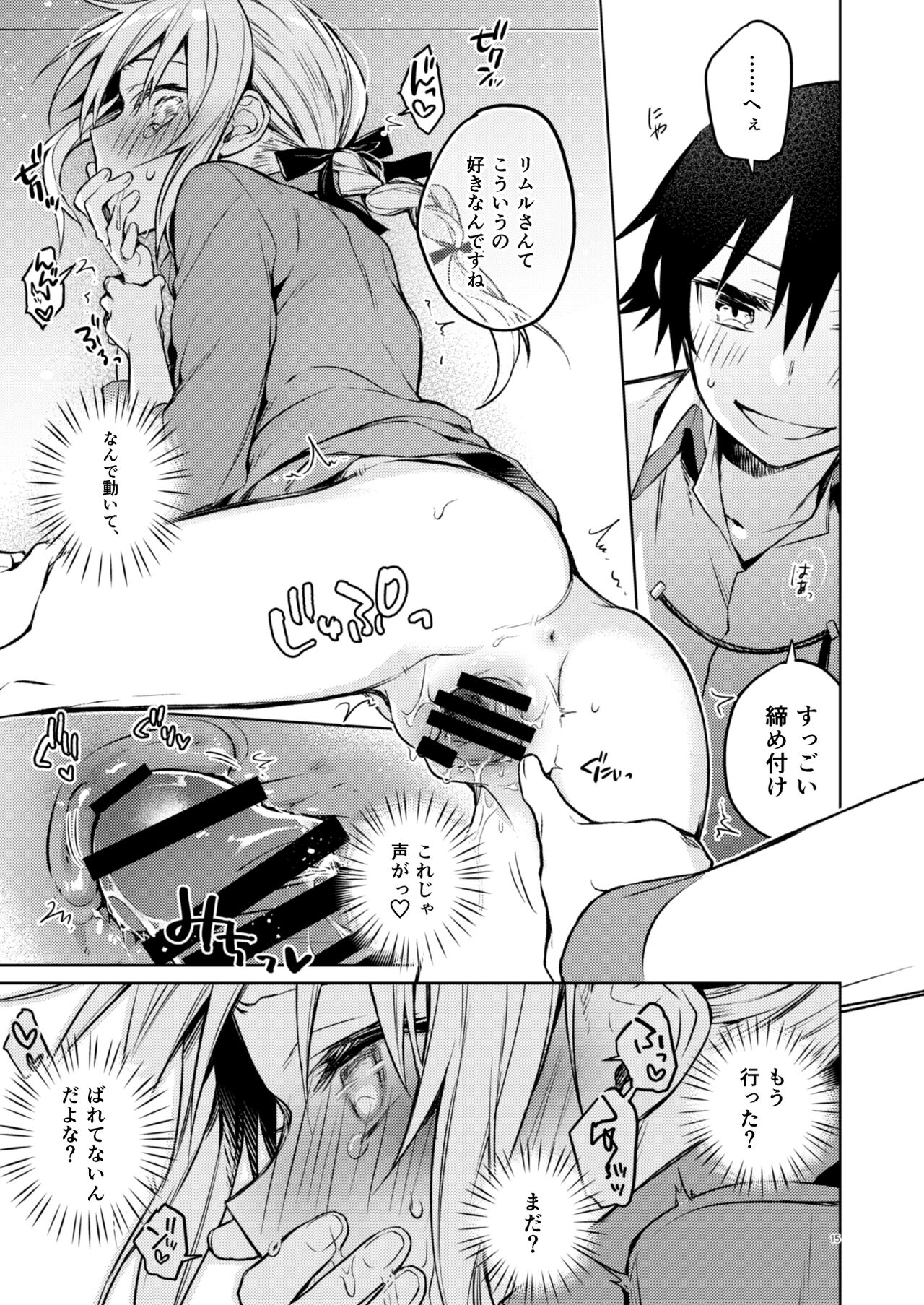 [空想休暇 (未琴圭)] リムル先生に性教育! (転生したらスライムだった件) [DL版]