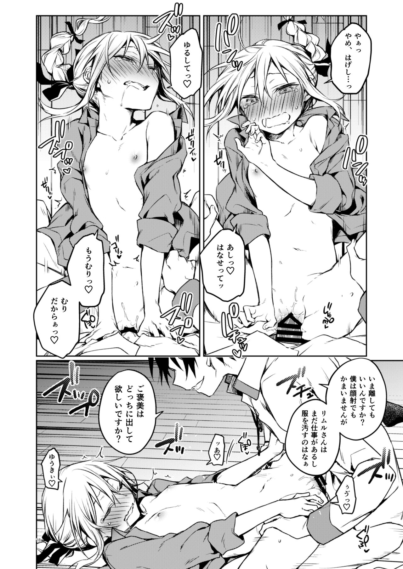 [空想休暇 (未琴圭)] リムル先生に性教育! (転生したらスライムだった件) [DL版]