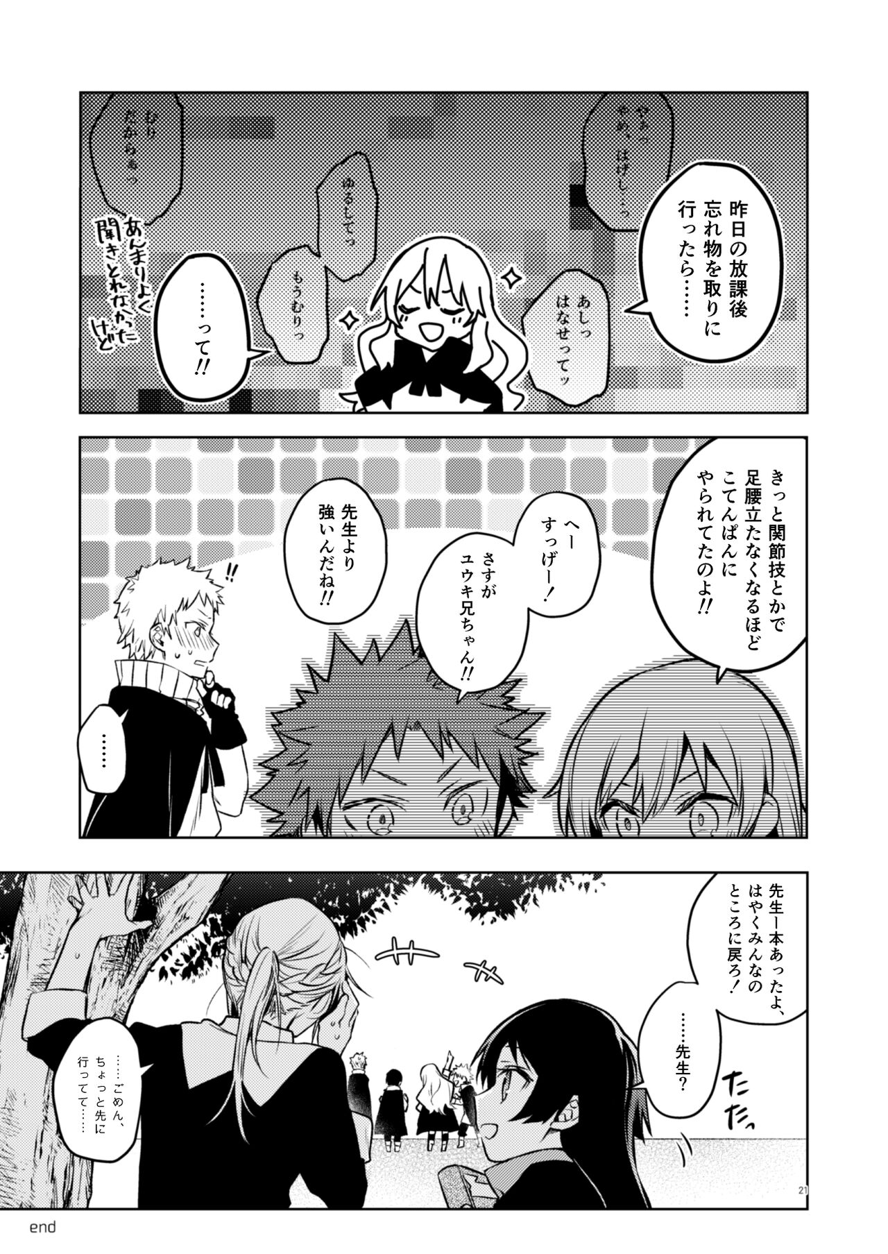 [空想休暇 (未琴圭)] リムル先生に性教育! (転生したらスライムだった件) [DL版]