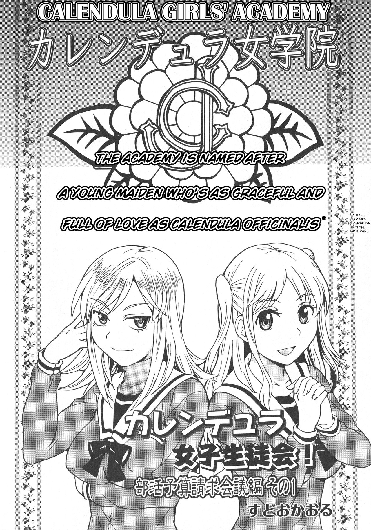 [すどおかおる] カレンデュラ女子生徒会！ 部活予算請求会議編 その1 (L -Ladies & Girls Love- 08) [英訳]