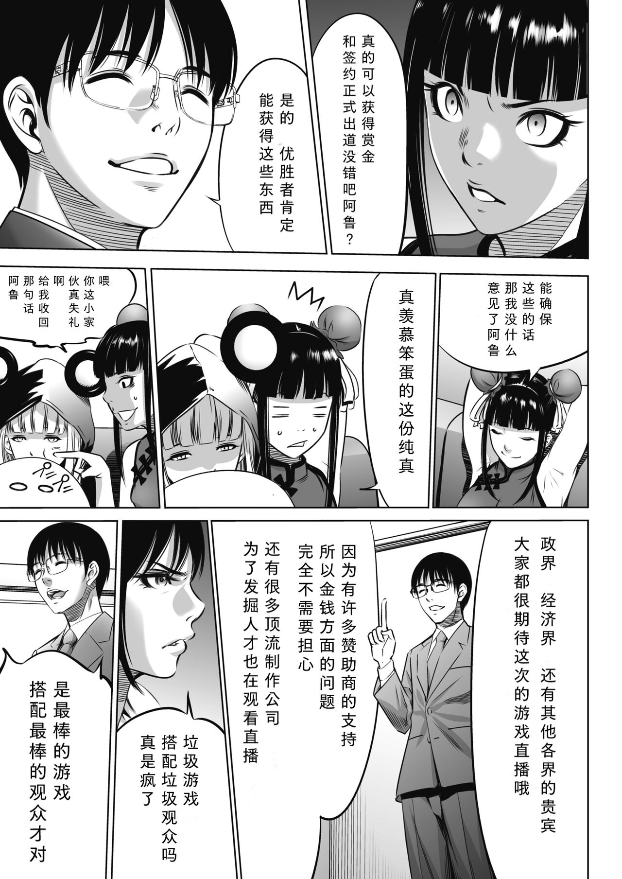 [さいこ] 鬼ゲーム 第1話 前篇+後編(コミックホットミルク 2021年6月号&2021年7月号)[中国翻訳]