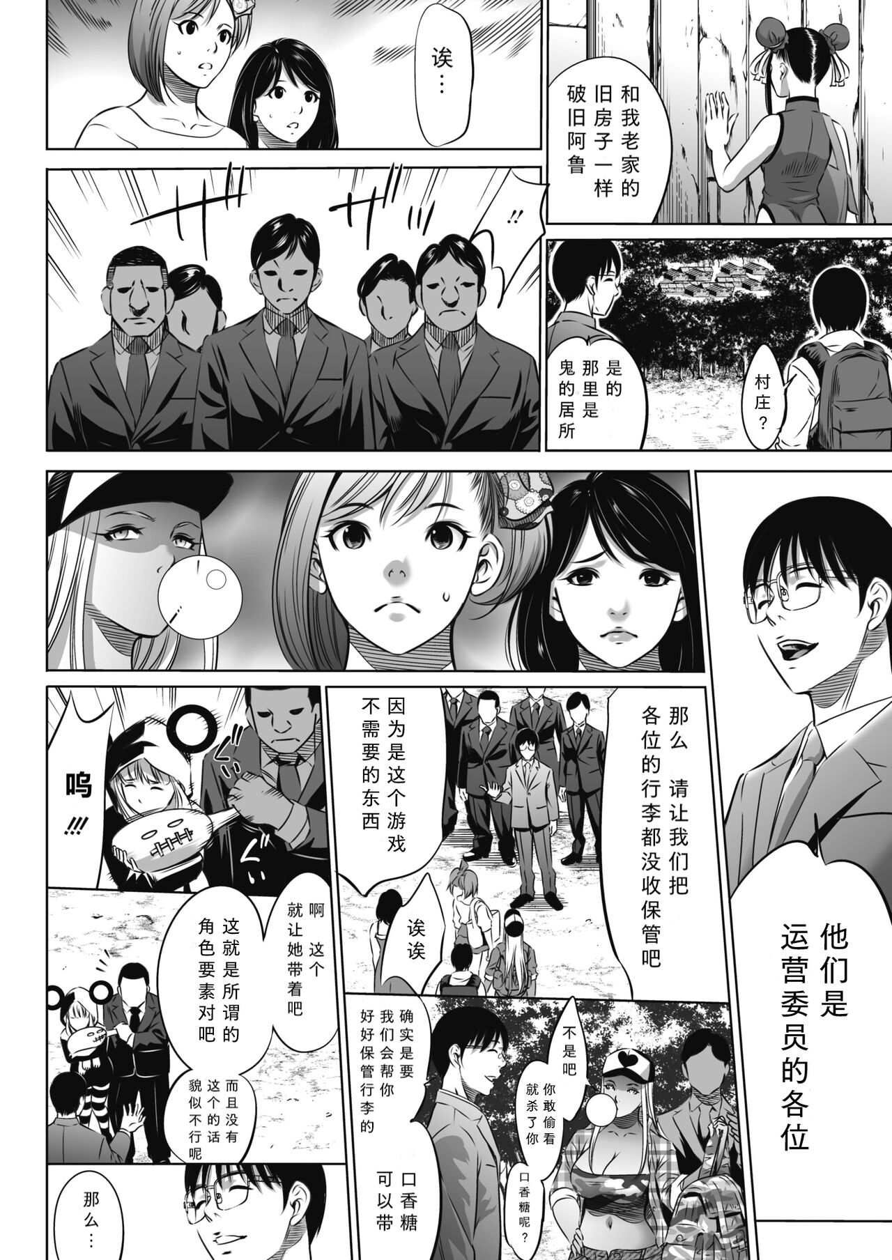 [さいこ] 鬼ゲーム 第1話 前篇+後編(コミックホットミルク 2021年6月号&2021年7月号)[中国翻訳]