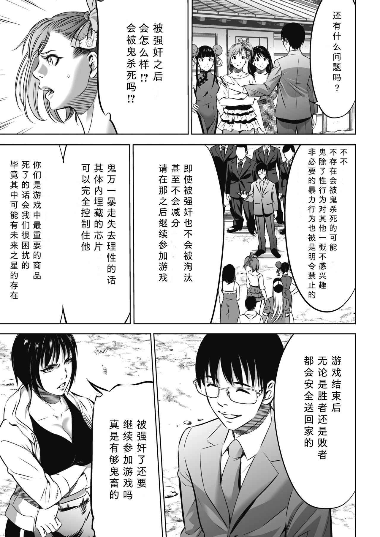[さいこ] 鬼ゲーム 第1話 前篇+後編(コミックホットミルク 2021年6月号&2021年7月号)[中国翻訳]