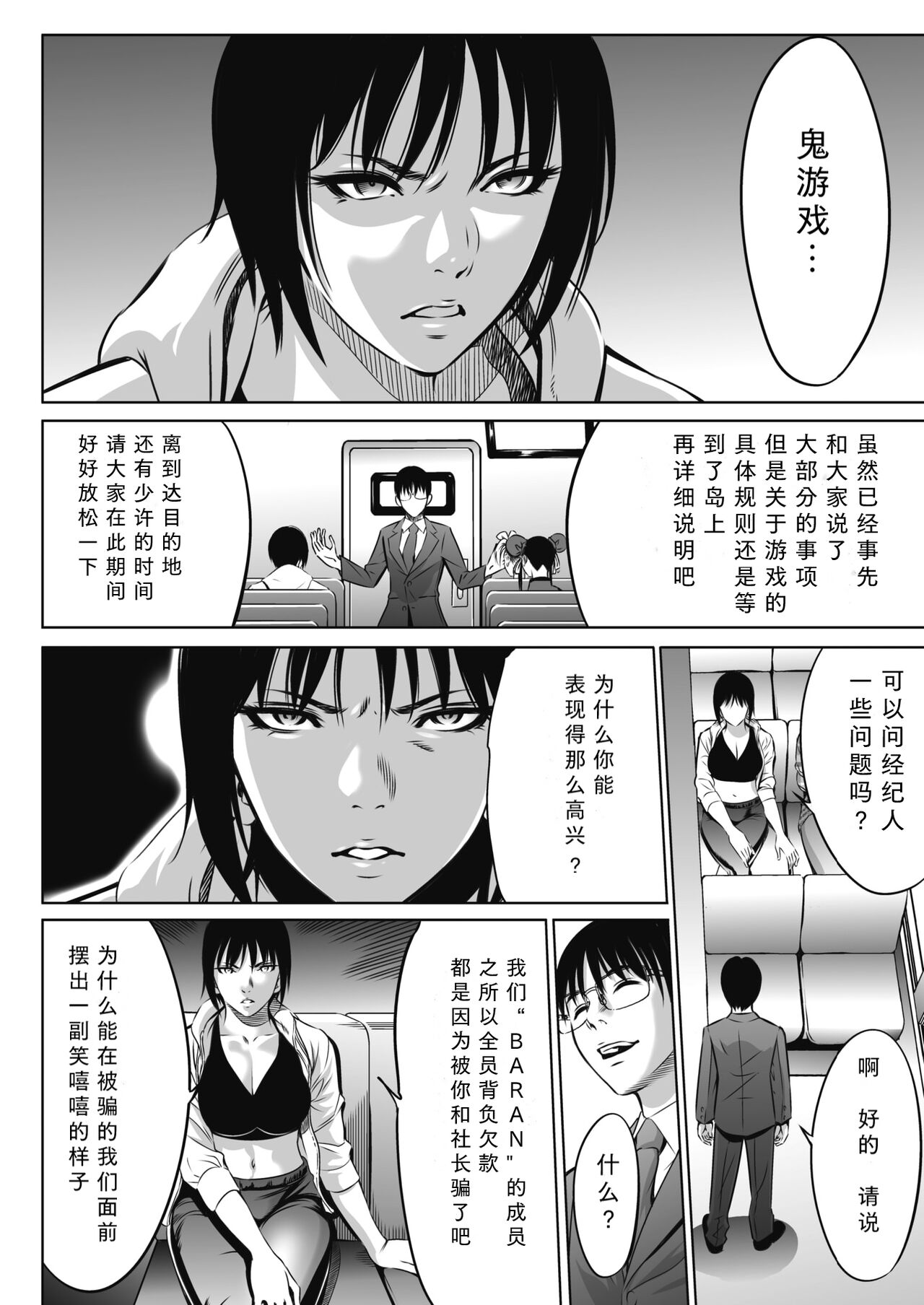 [さいこ] 鬼ゲーム 第1話 前篇+後編(コミックホットミルク 2021年6月号&2021年7月号)[中国翻訳]