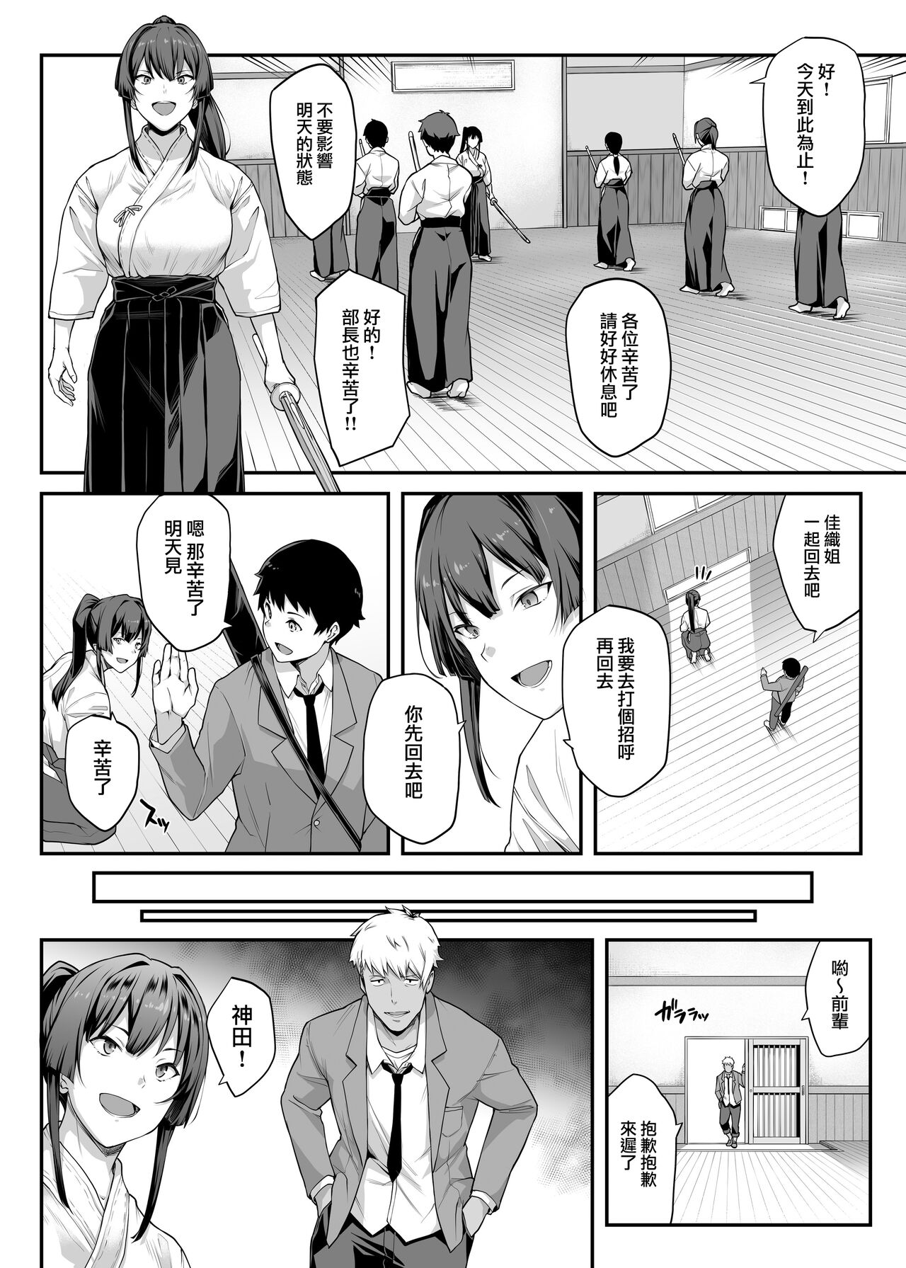[楓子、yozo] 剣道部主将で幼馴染の美人で強い僕の彼女が、チャラ男にあっさり堕とされるわけがない (オリジナル) [進行中] [中国翻訳]