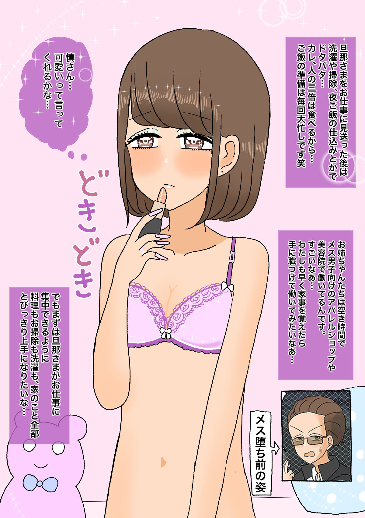 不良少年がメス堕ちしてかわいいお嫁さんになるまで〜花嫁編〜
