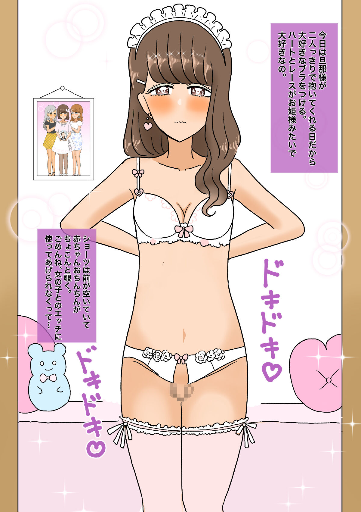 不良少年がメス堕ちしてかわいいお嫁さんになるまで〜花嫁編〜