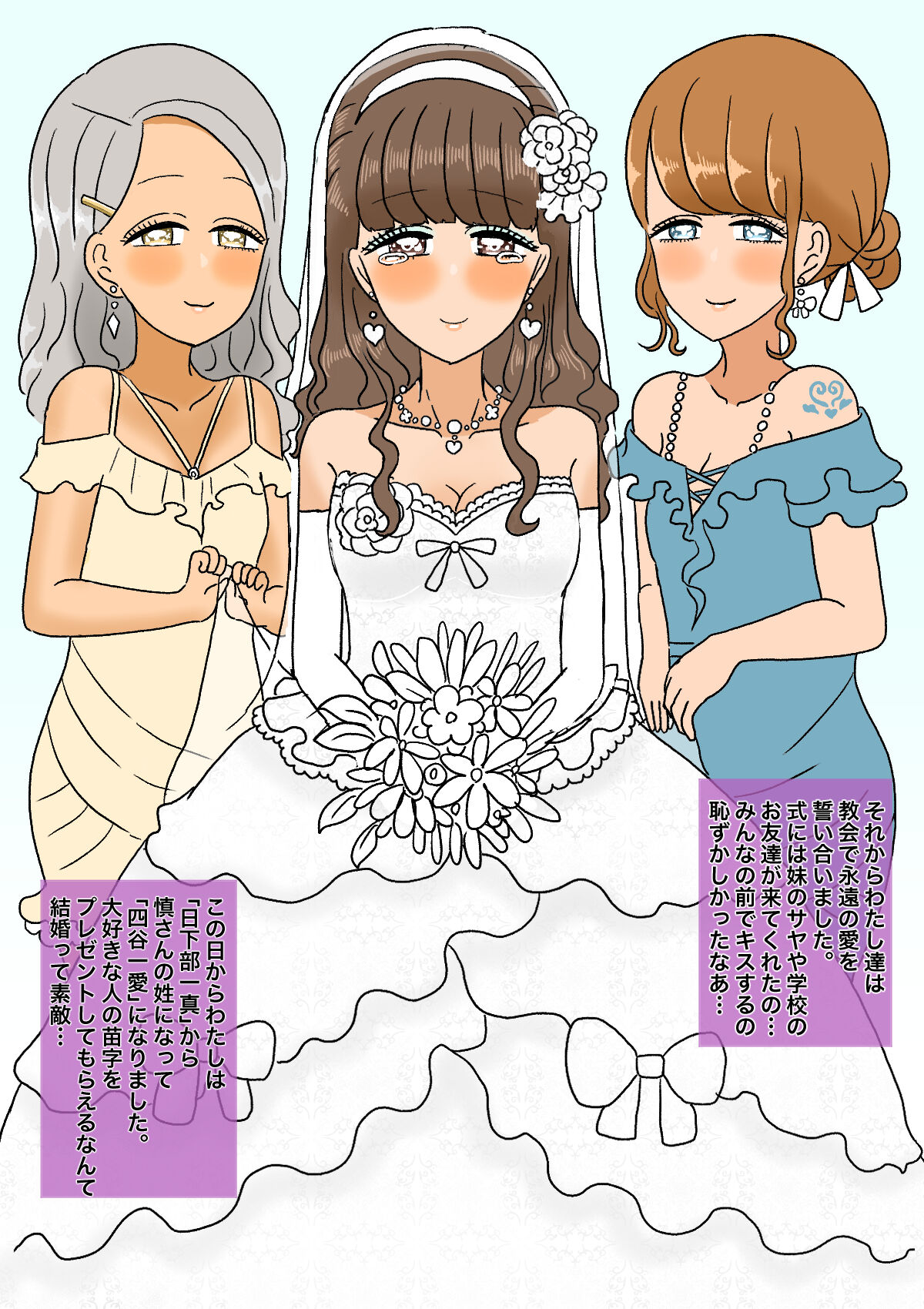 不良少年がメス堕ちしてかわいいお嫁さんになるまで〜花嫁編〜