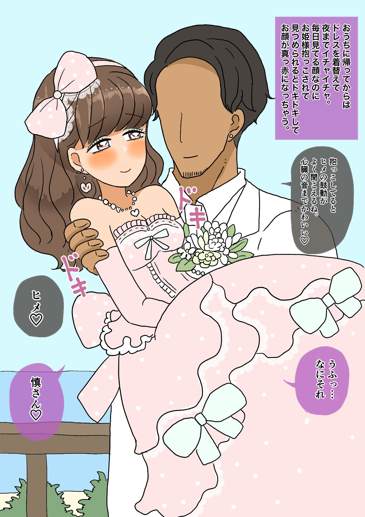 不良少年がメス堕ちしてかわいいお嫁さんになるまで〜花嫁編〜