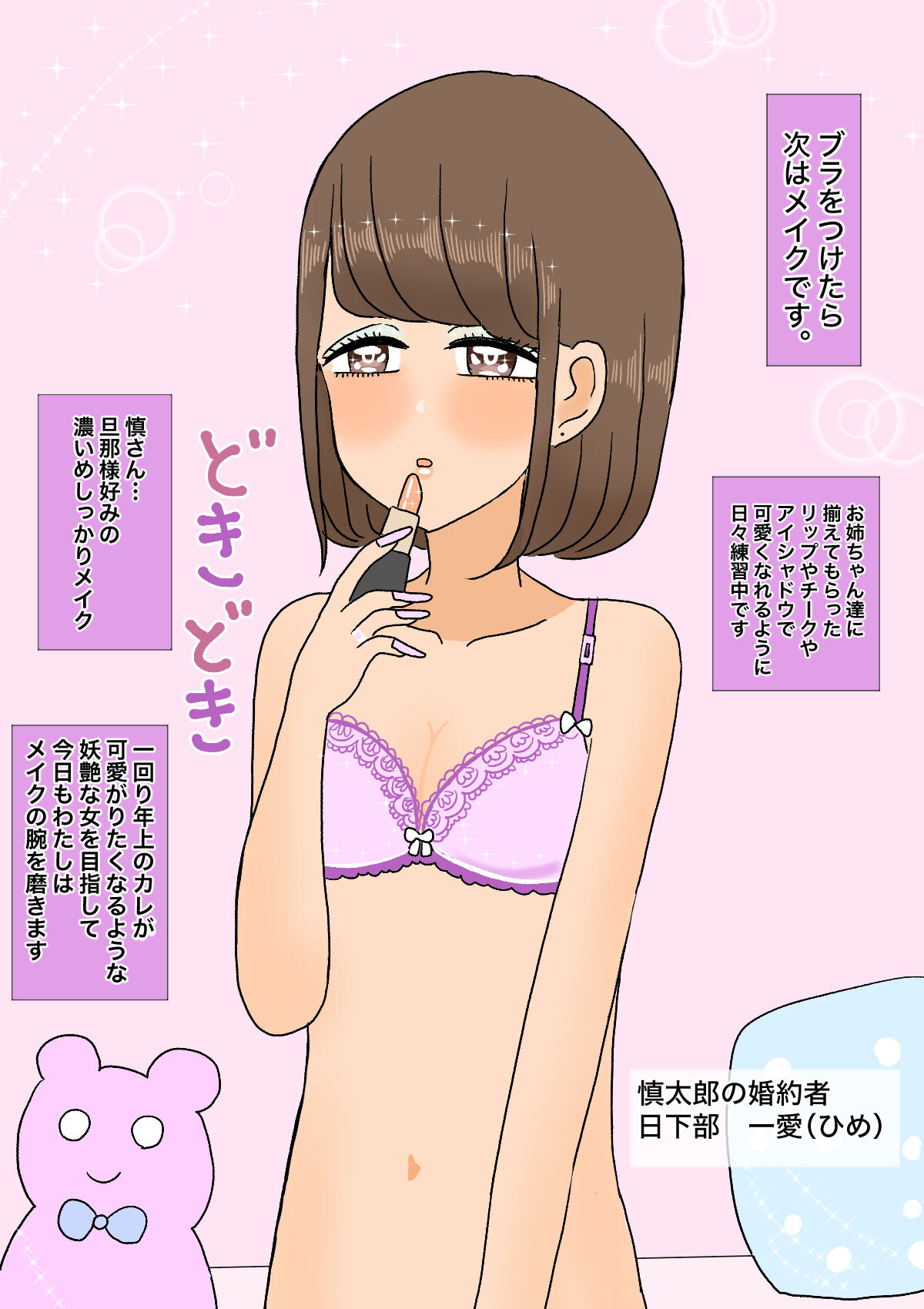 不良少年がメス堕ちしてかわいいお嫁さんになるまで〜花嫁編〜