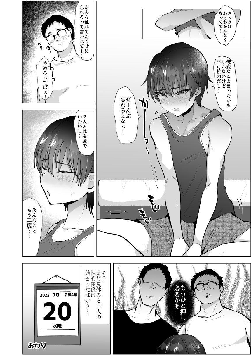 [兄が猿 (たかし)] 川崎!俺たちの彼女♂になってくれよ!～押しに弱い友達をメスにする夏休み～
