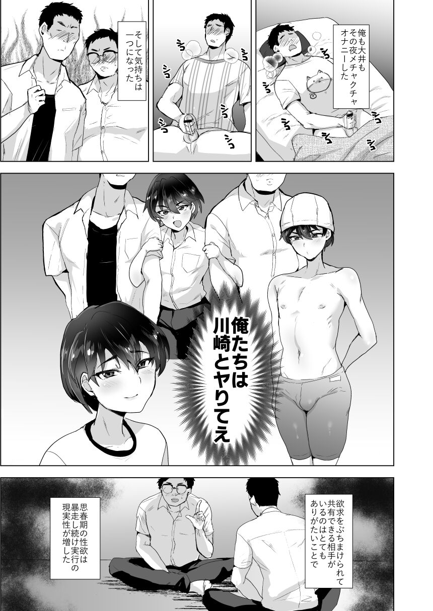 [兄が猿 (たかし)] 川崎!俺たちの彼女♂になってくれよ!～押しに弱い友達をメスにする夏休み～