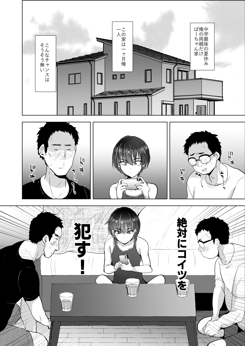 [兄が猿 (たかし)] 川崎!俺たちの彼女♂になってくれよ!～押しに弱い友達をメスにする夏休み～