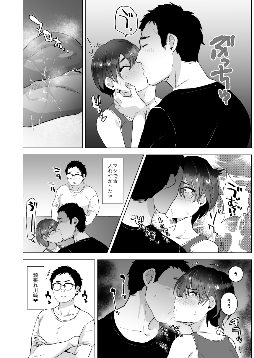 [兄が猿 (たかし)] 川崎!俺たちの彼女♂になってくれよ!～押しに弱い友達をメスにする夏休み～