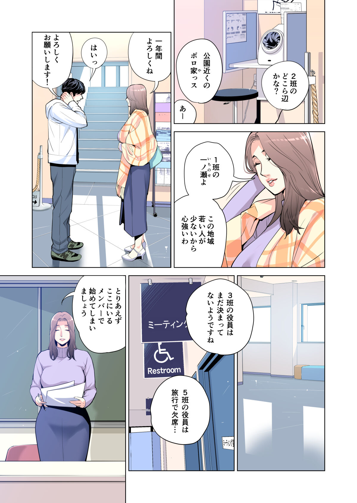 自治会の人妻はとてもHでした。副会長一ノ瀬真美編 （フルカラー版）